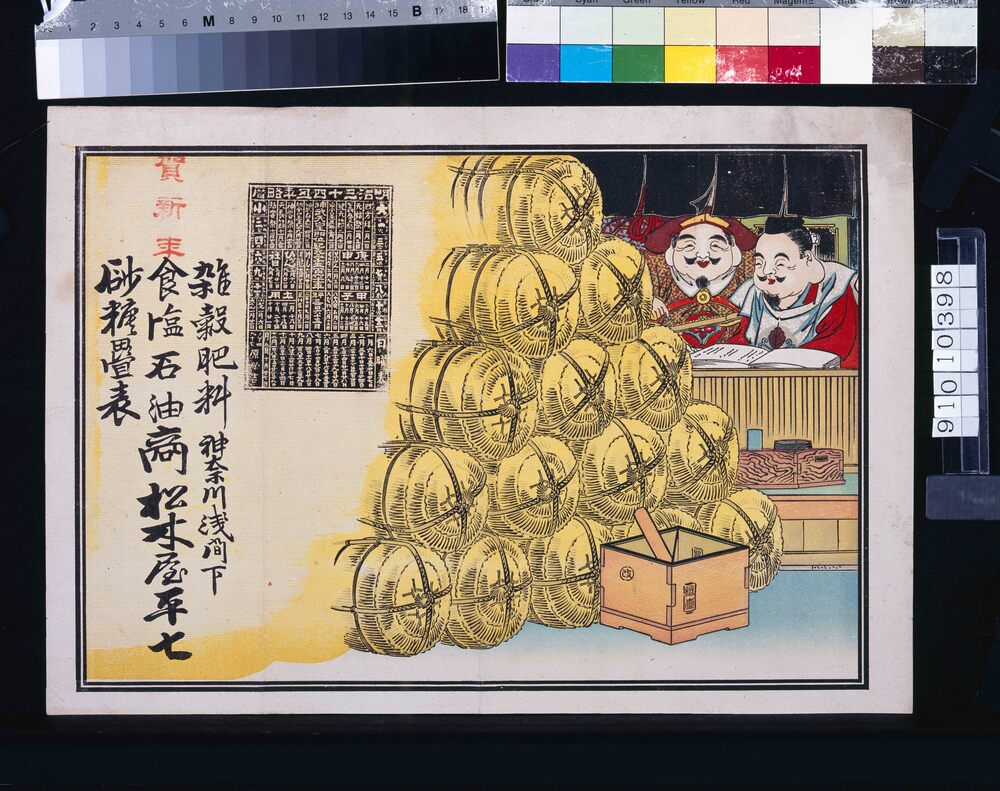 作品画像:松木屋平七(雑穀肥料食塩石油砂糖畳表商、明治三十四年略暦付)