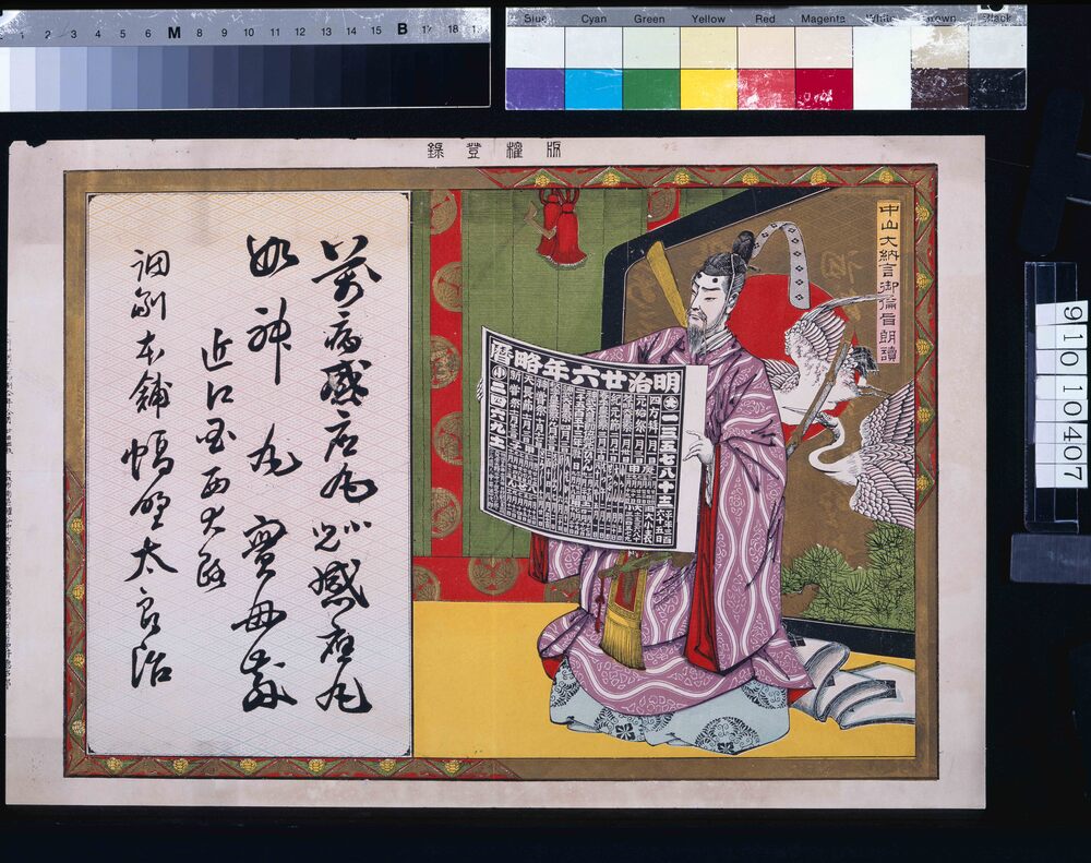 作品画像:幅野太良治(万病感応丸小児感応丸如神丸実母散、明治二十六年略暦付)