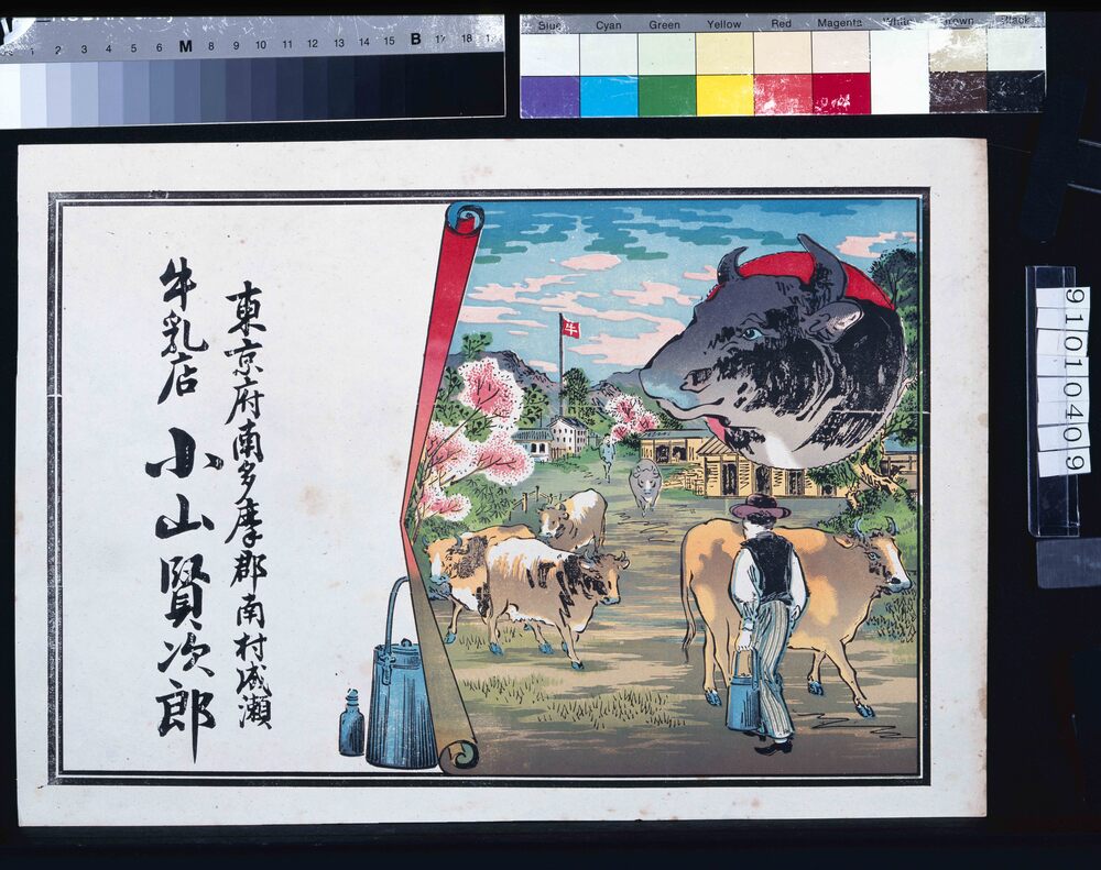 作品画像:小山賢次郎(牛乳店)