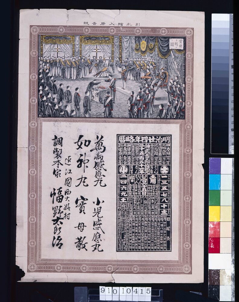 作品画像:幅野太郎治(調剤本家、明治二十四年略暦付)