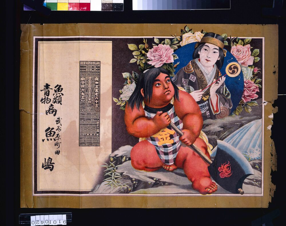 作品画像:魚嶋(魚類青物商、明治四十四年略暦付)