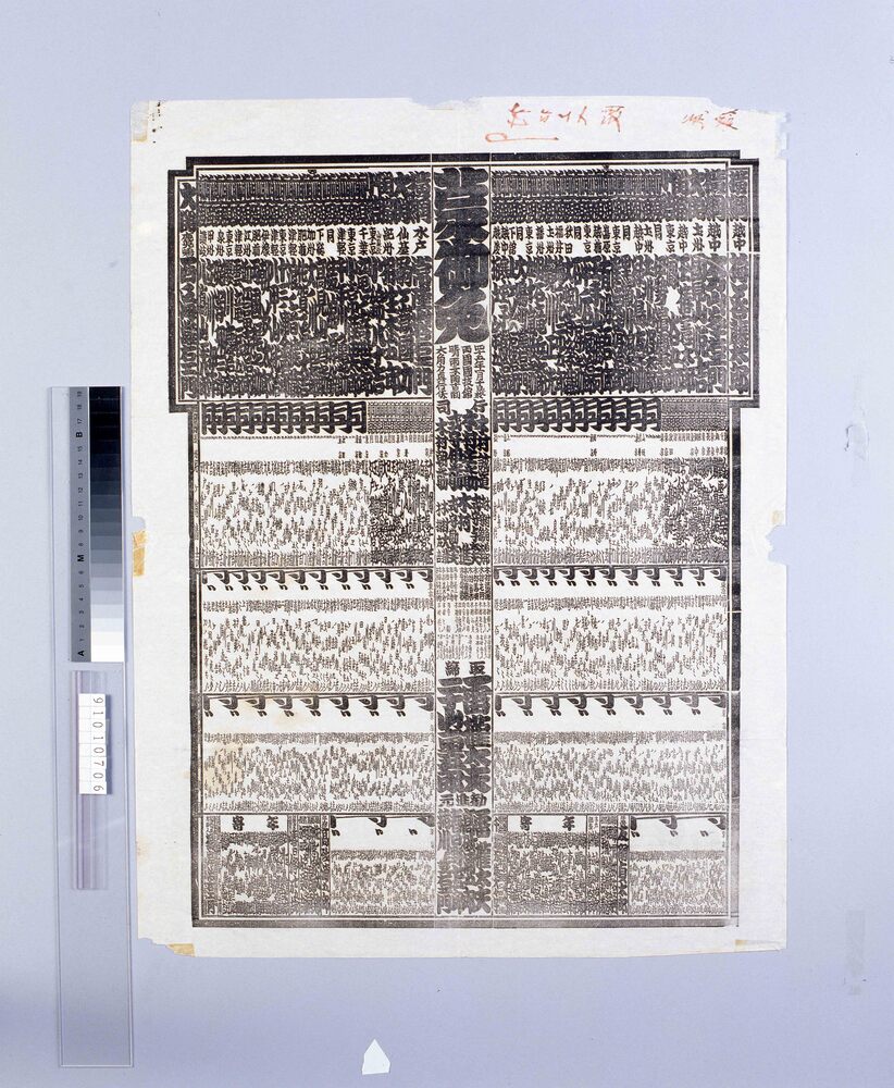 作品画像:明治45年1月場所大角力番付