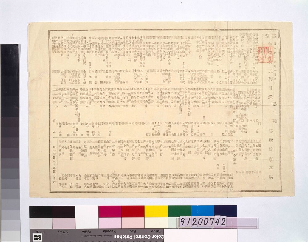 作品画像:聖堂書画大展観目録 2号