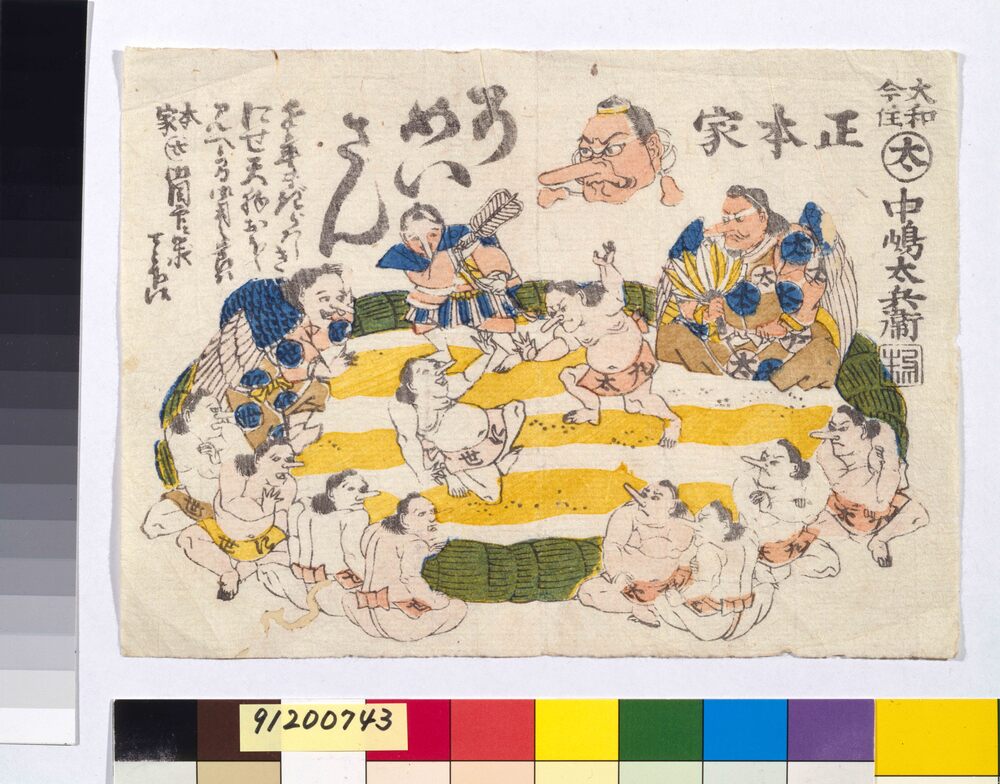 作品画像:ろめい散引札