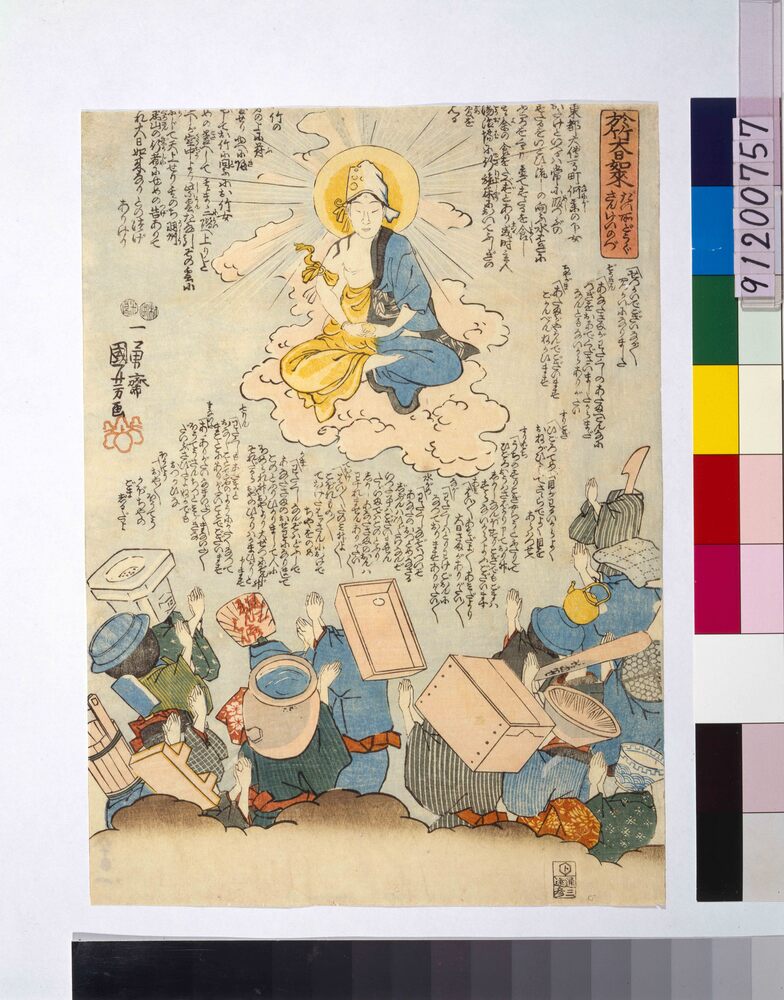 作品画像:於竹大日如来 だい所どうぐさんけいのづ