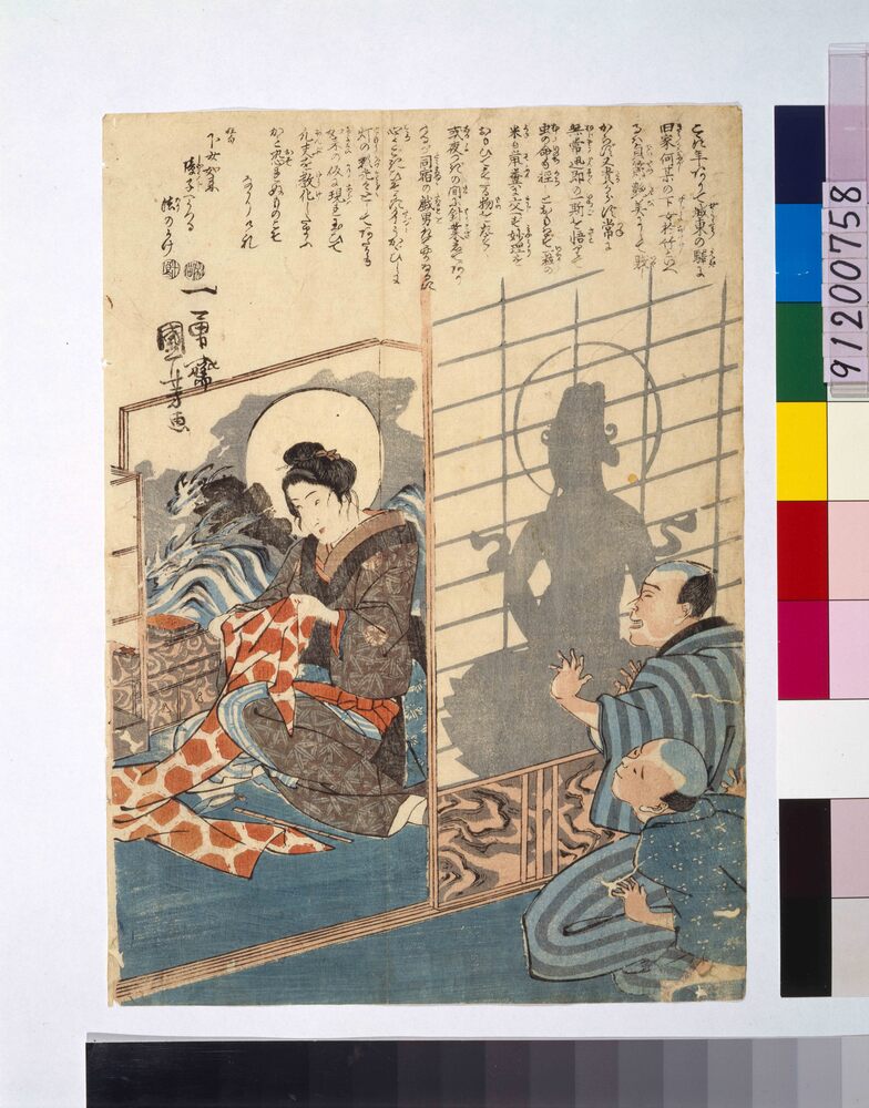 作品画像：[下女如来障子へうつる法のかげ]