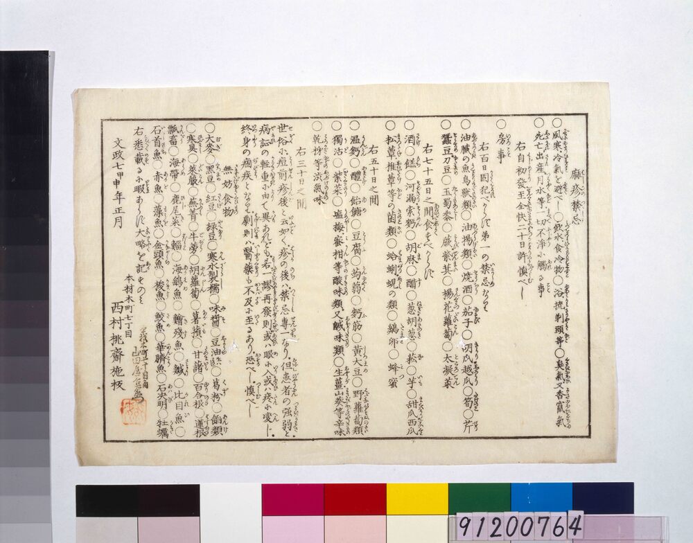 作品画像:麻疹禁忌