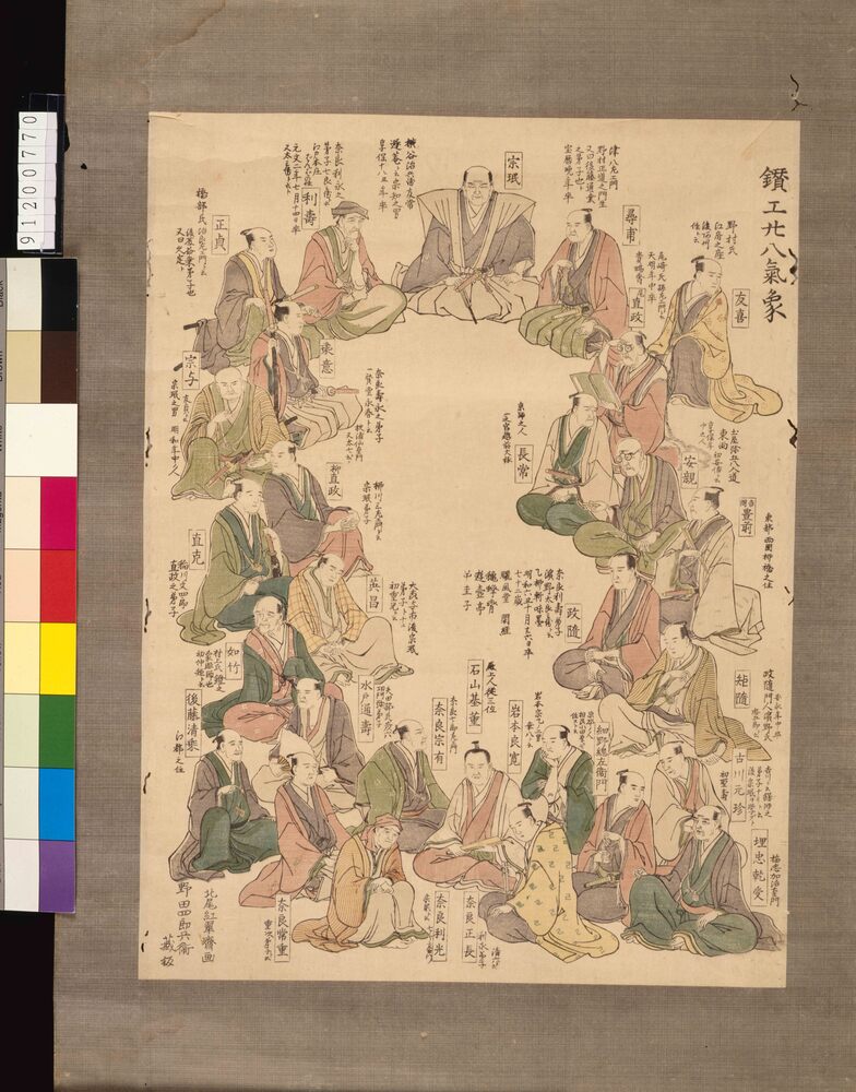 作品画像:鑚工廿八気象