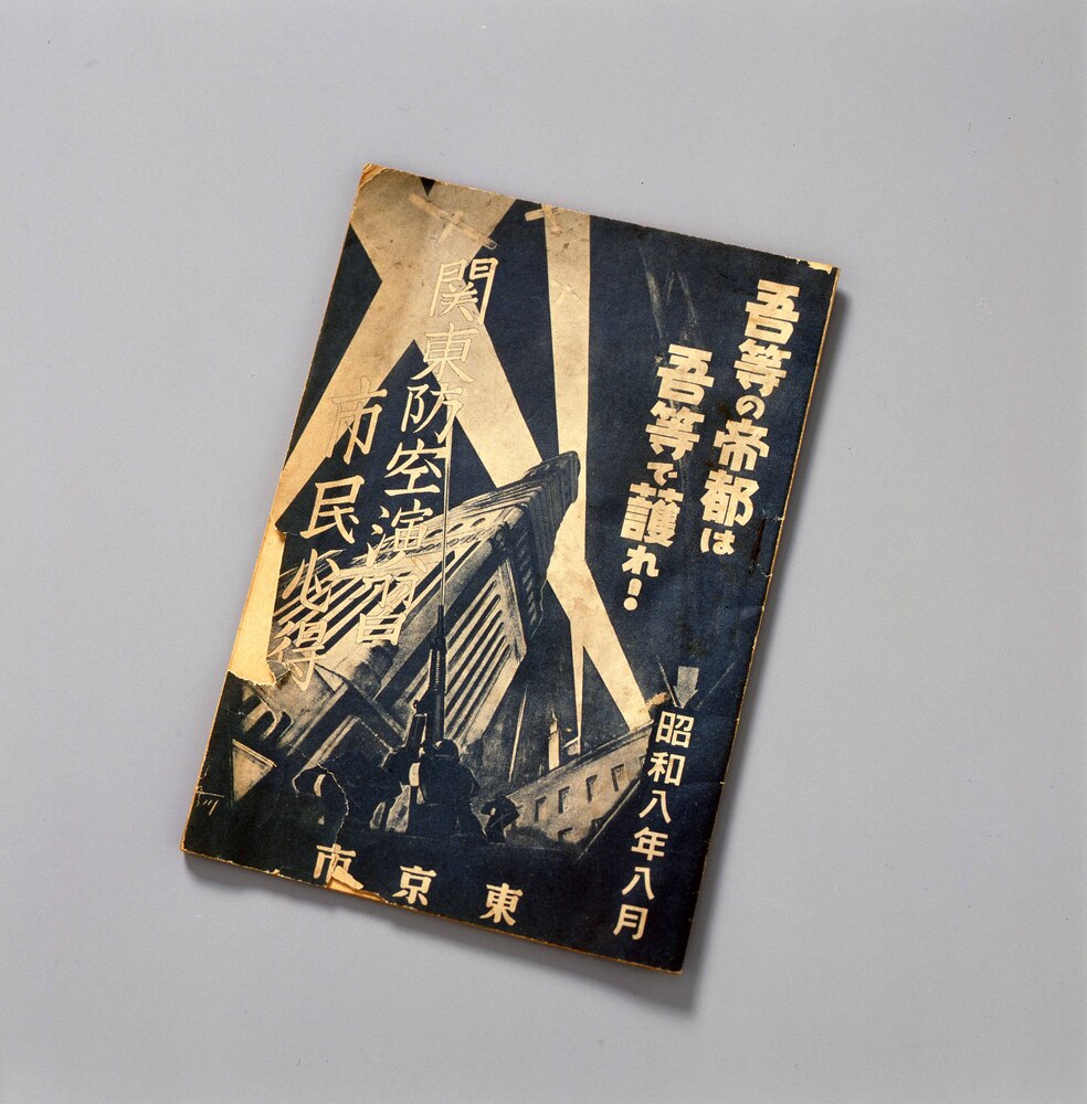 作品画像:関東防空演習市民心得