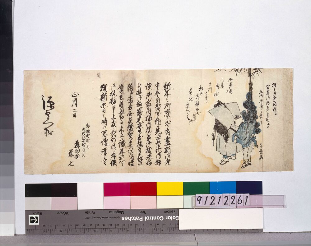 作品画像:森田屋藤七新年口上