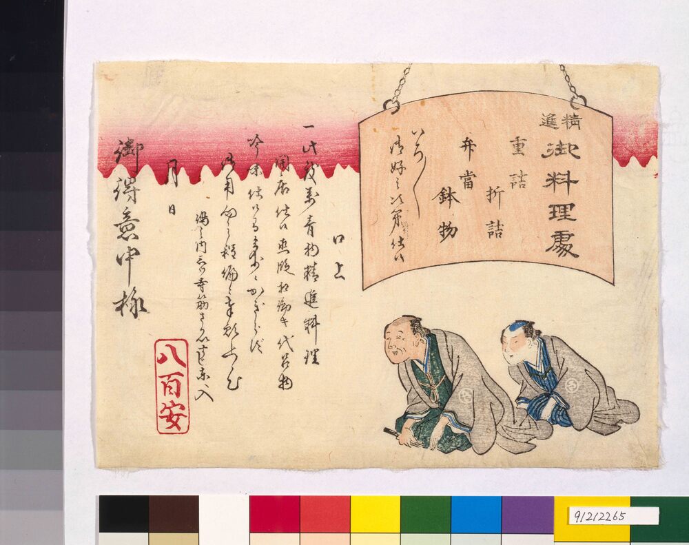 作品画像:御料理処口上