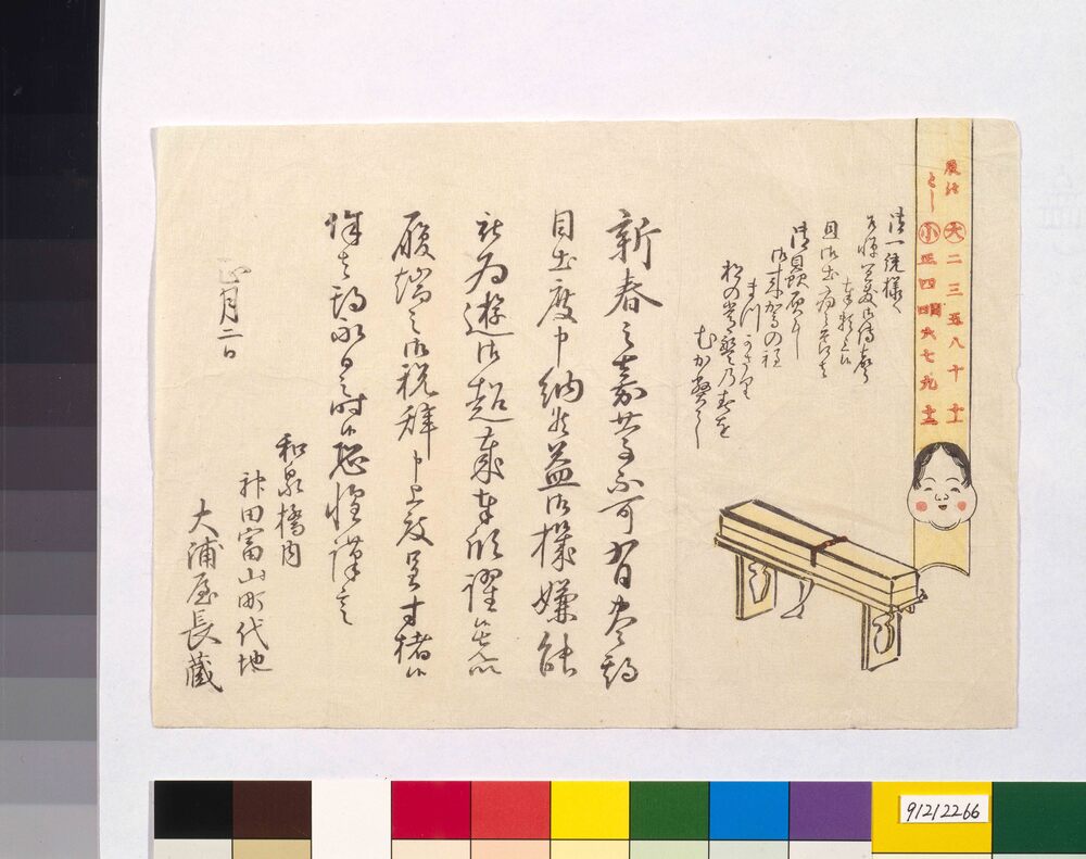 作品画像:新春口上(大小暦付)