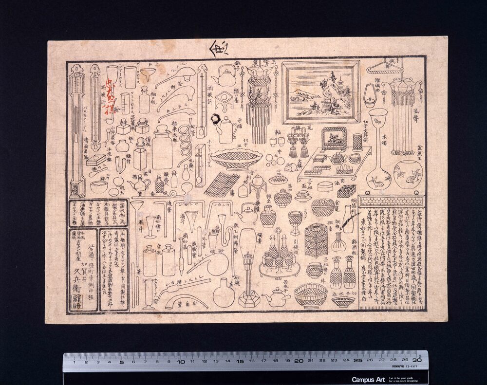 作品画像：[東都ギヤマン開製舗崑山堂引札]