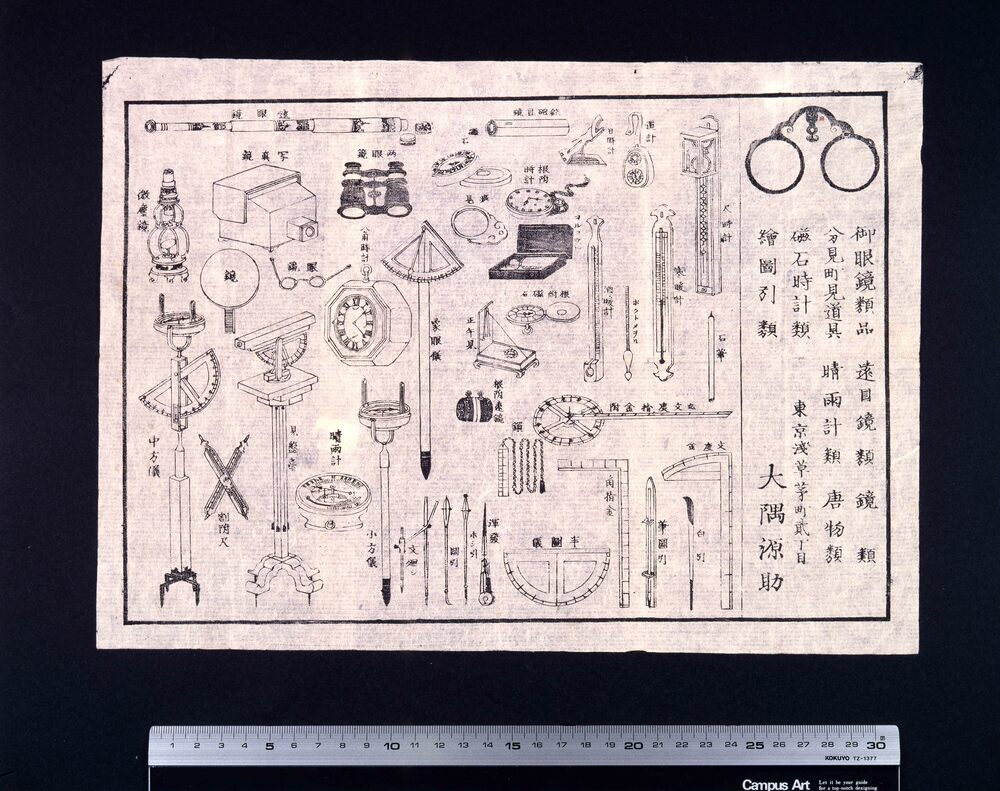 作品画像:大隅源助店(眼鏡・時計等)引札