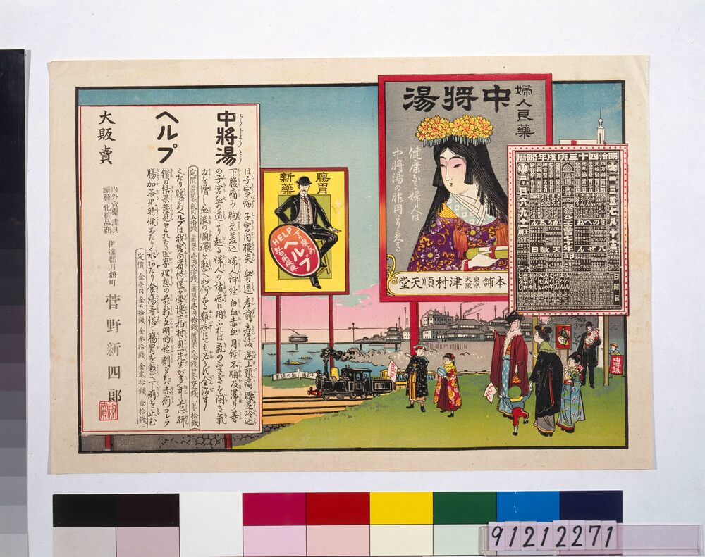 作品画像:中将湯・ヘルプ引札