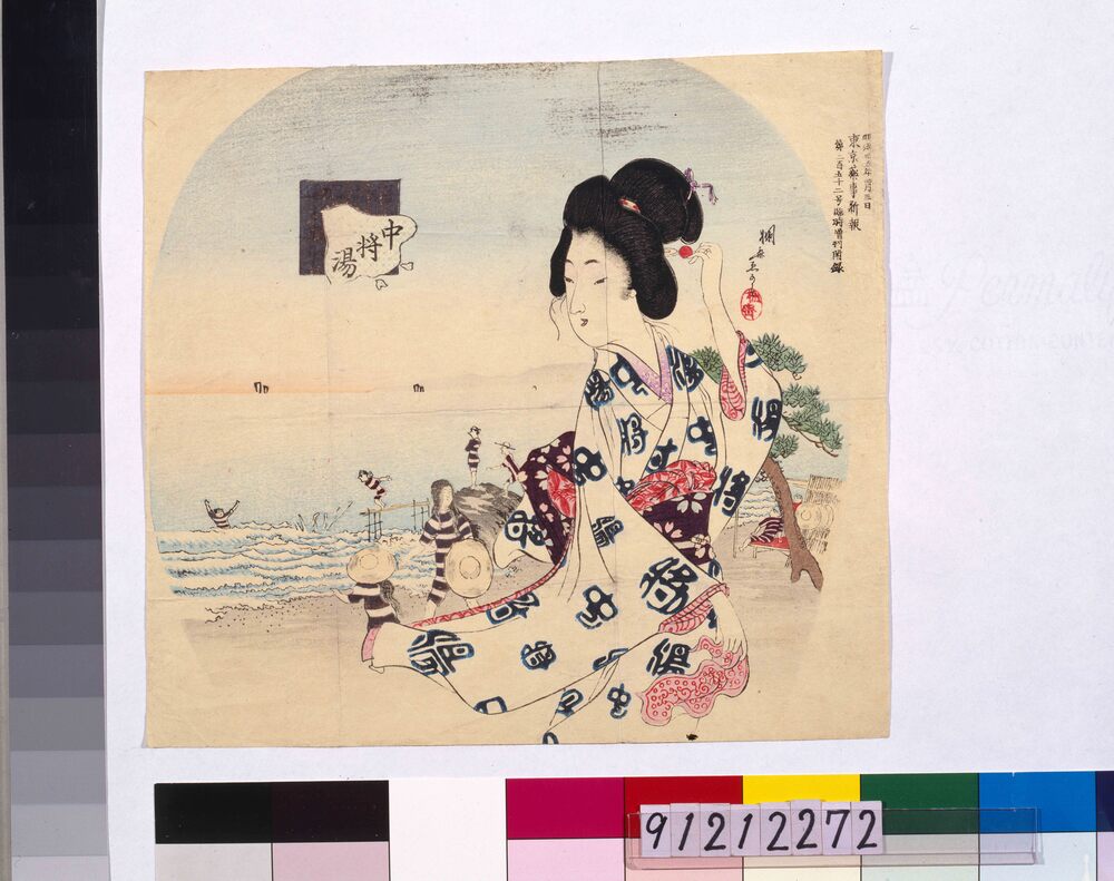 作品画像:中将湯団扇絵引札