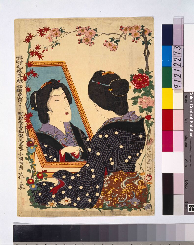作品画像:小間物商花の家引札