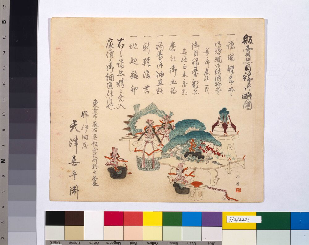 作品画像:販売品目録並略図