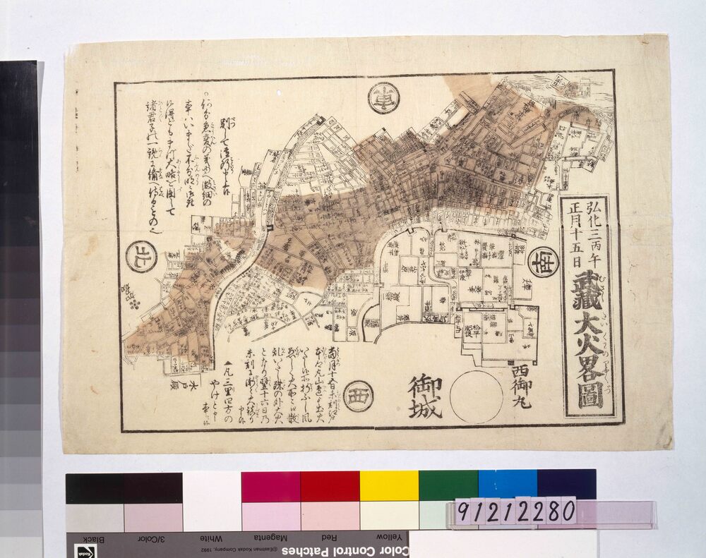 作品画像:弘化三丙午正月十五日武蔵大火略図