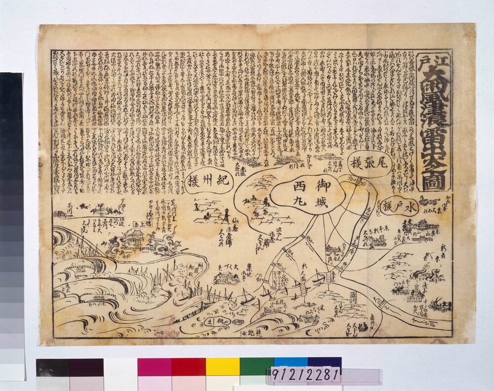 作品画像:江戸大雨風津波雷出火之図