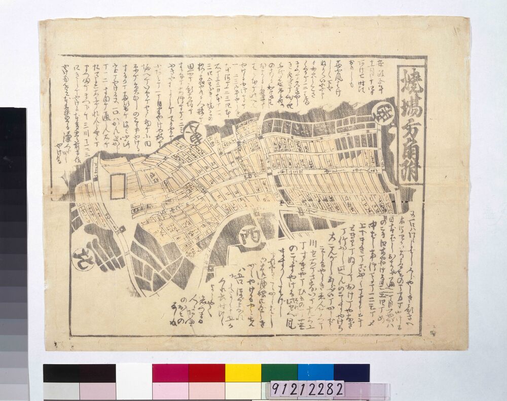 作品画像:焼場方角附(安政5年11月14日下谷より出火)