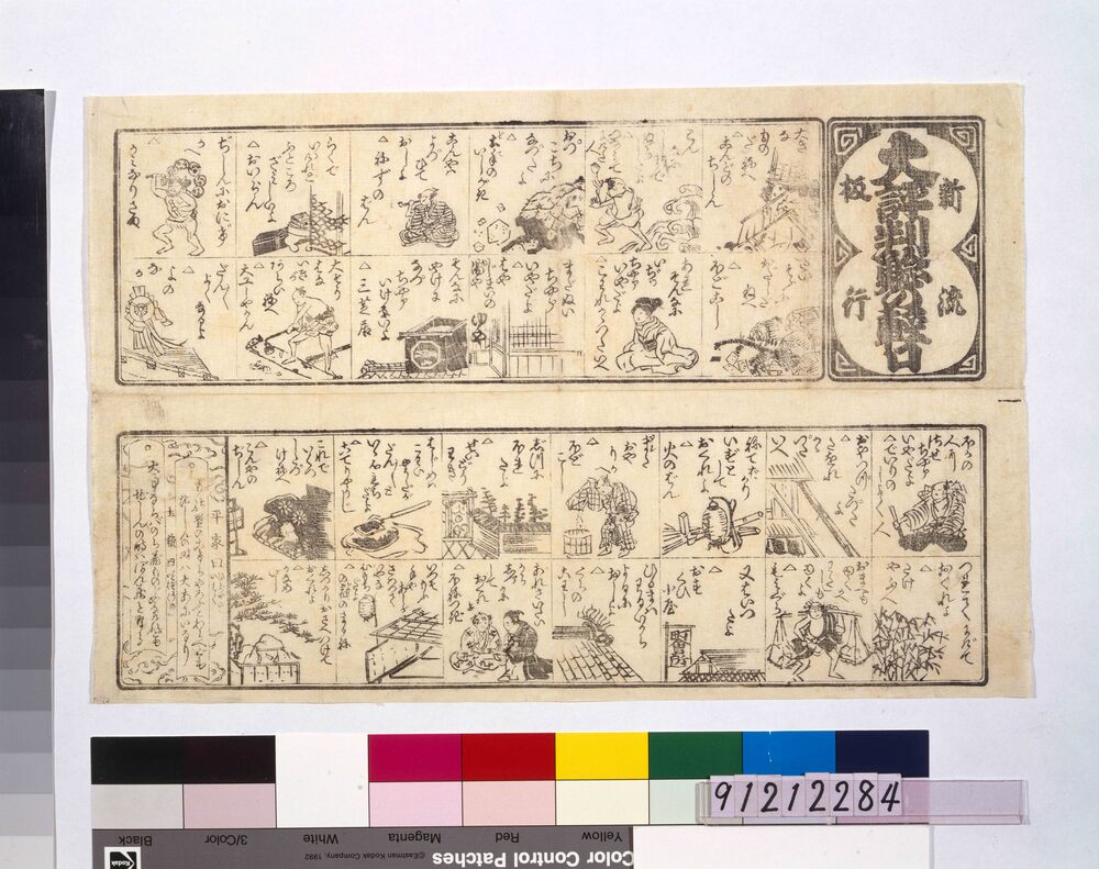 作品画像:大評判鯰の軽口