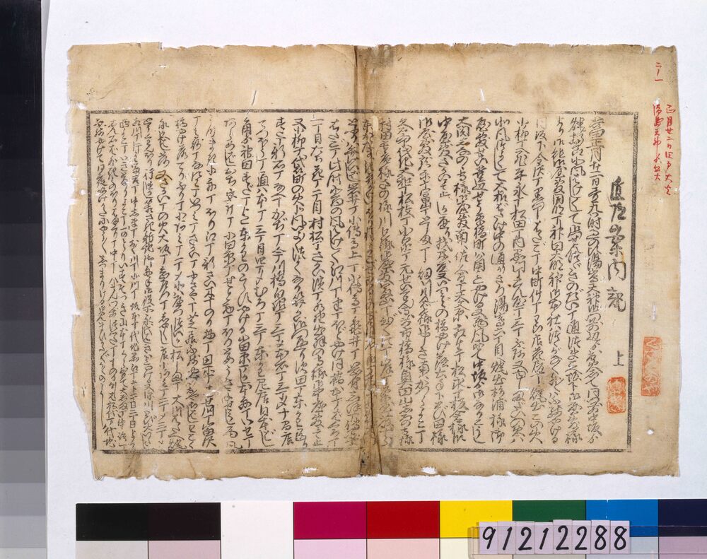 作品画像:近道案内記(江戸大火)