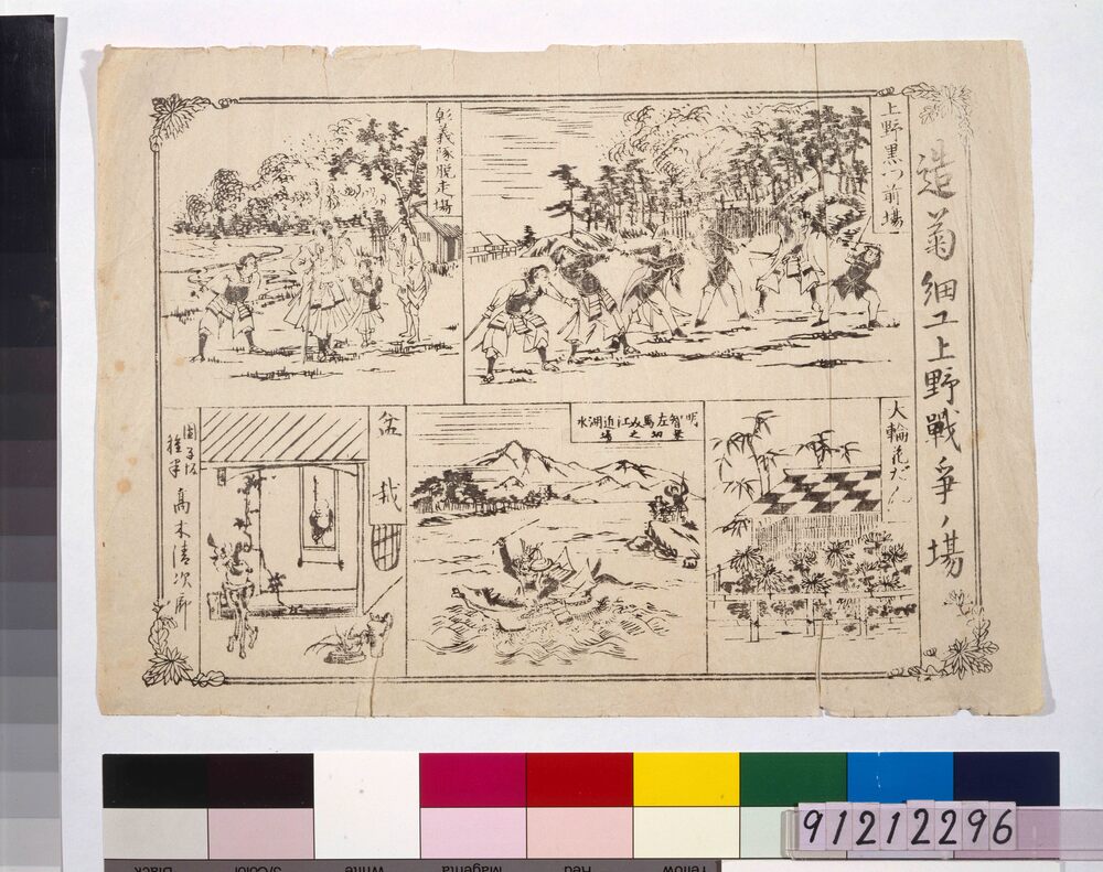 作品画像:団子坂種半引札 造菊細工上野戦争ノ場