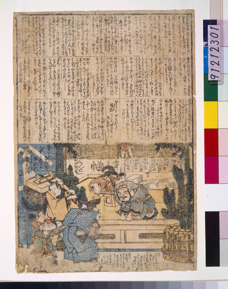 作品画像:病治療まじないの図