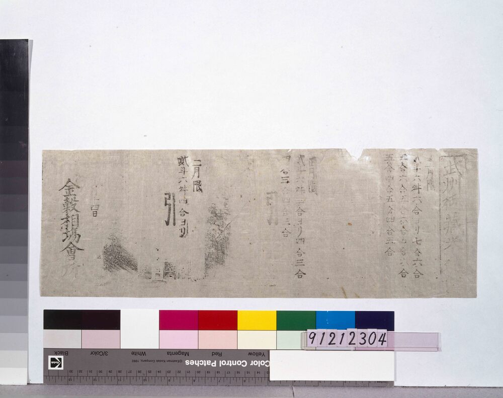 作品画像:武州御蔵米建