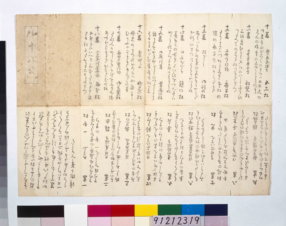 作品画像:江戸十八公(松名所めぐり)