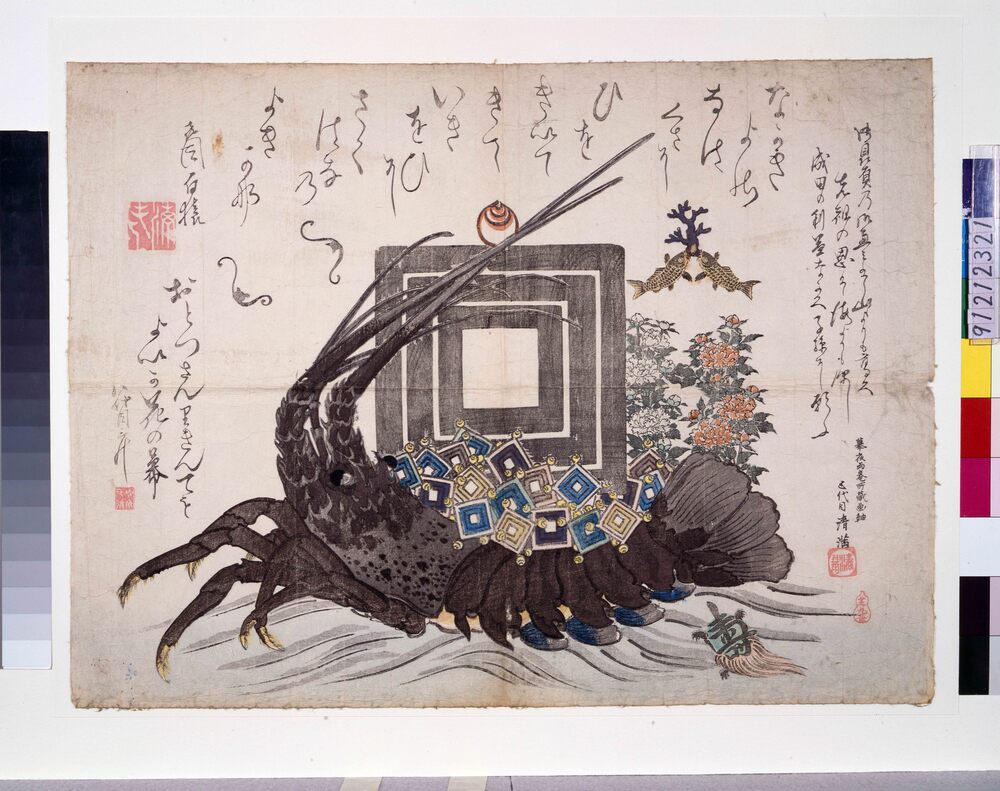 作品画像：[八代目市川団十郎海老宝船絵びら]
