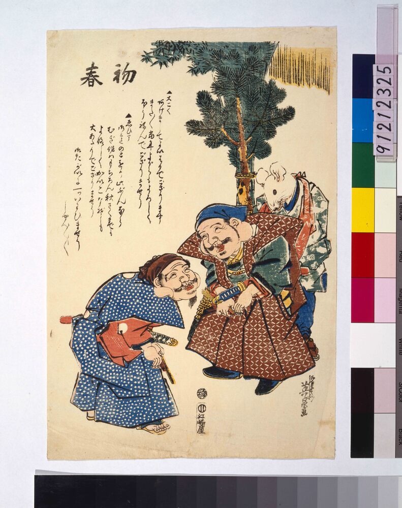作品画像:恵比寿大黒とねずみ