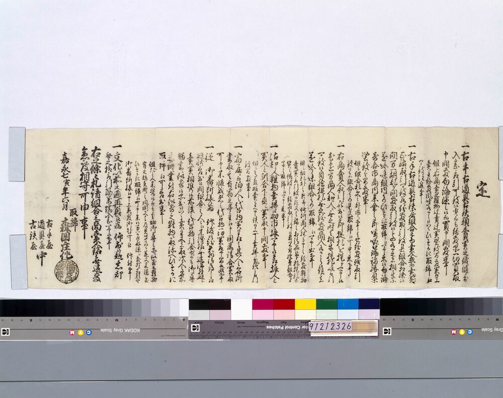 作品画像:古手屋古道具屋古鉄屋連中定書