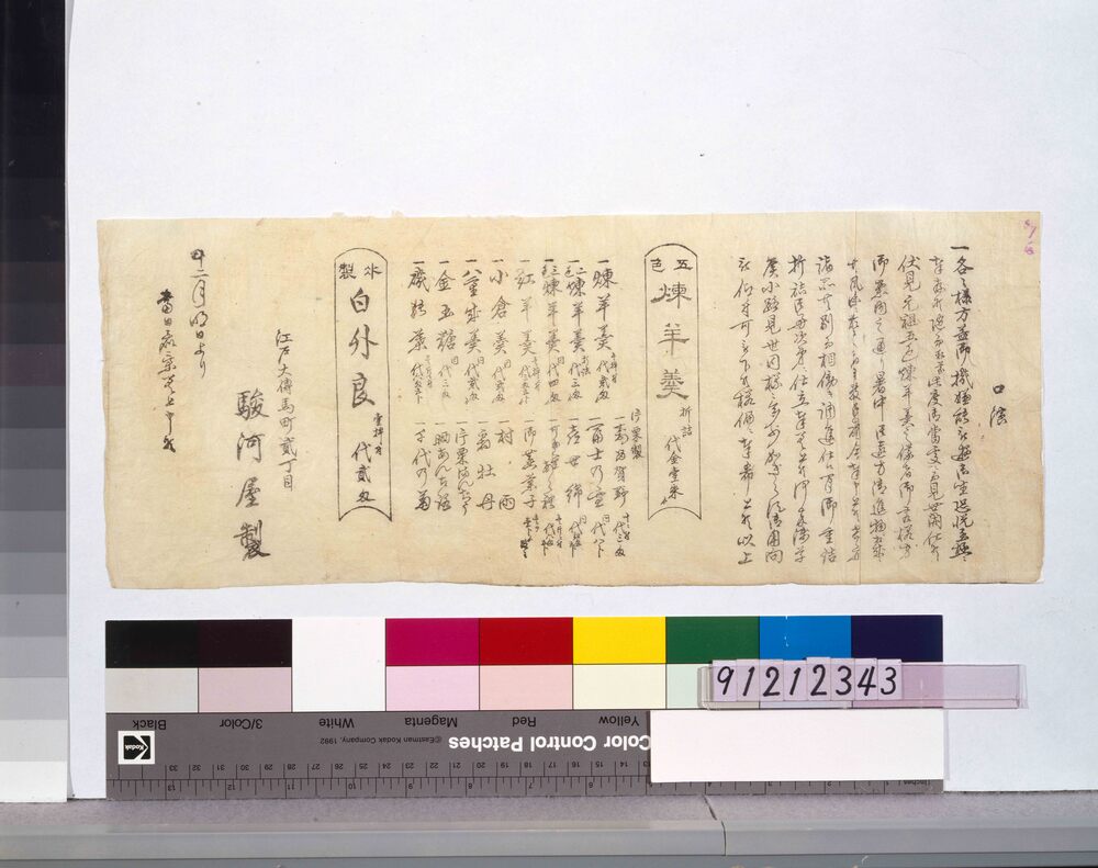作品画像:菓子口上書刷物