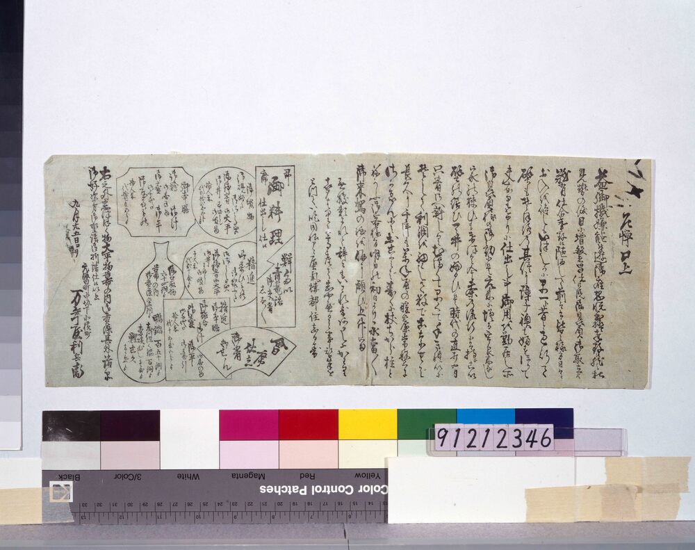 作品画像:料理口上書刷物