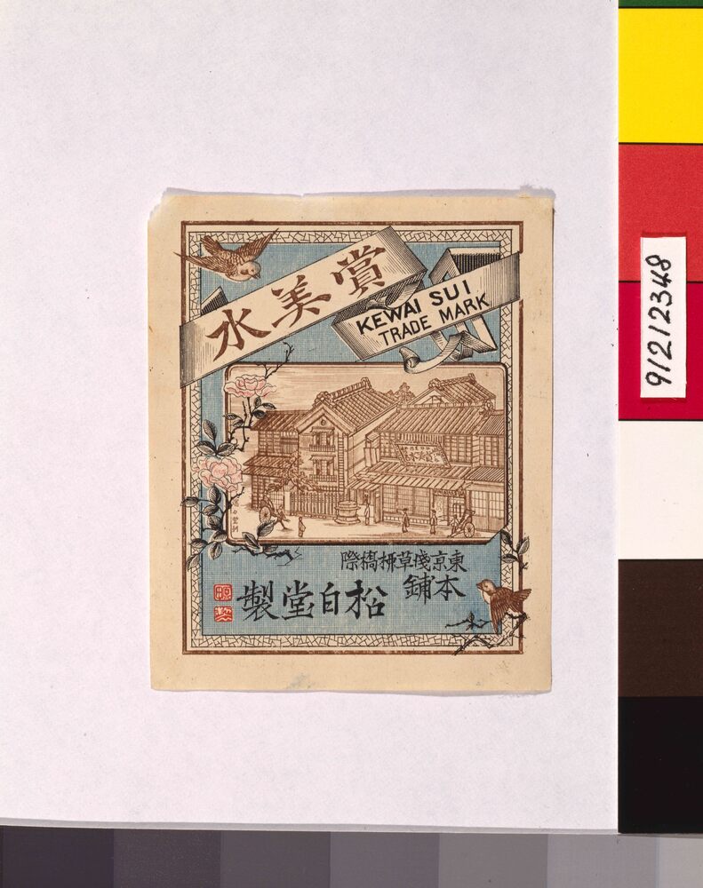 作品画像:賞美水商標