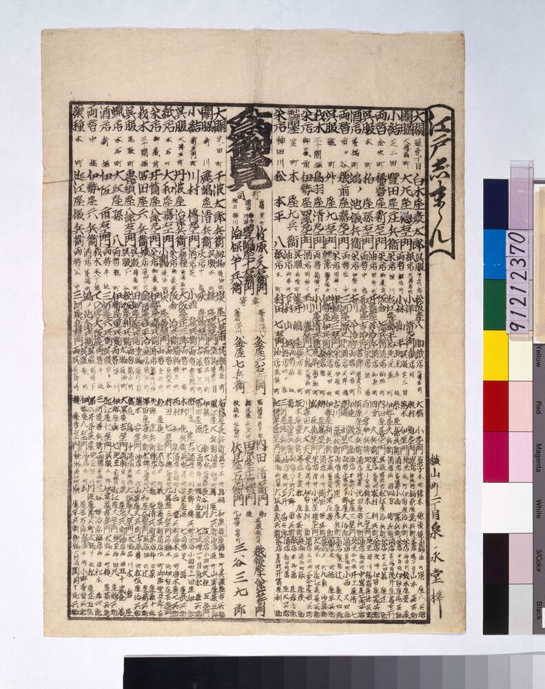 作品画像:為御覧(江戸じまん商店番付)