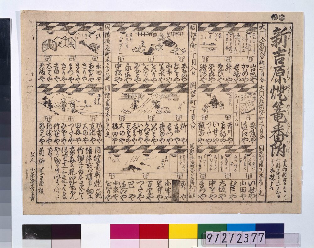 作品画像:新吉原燈篭番附