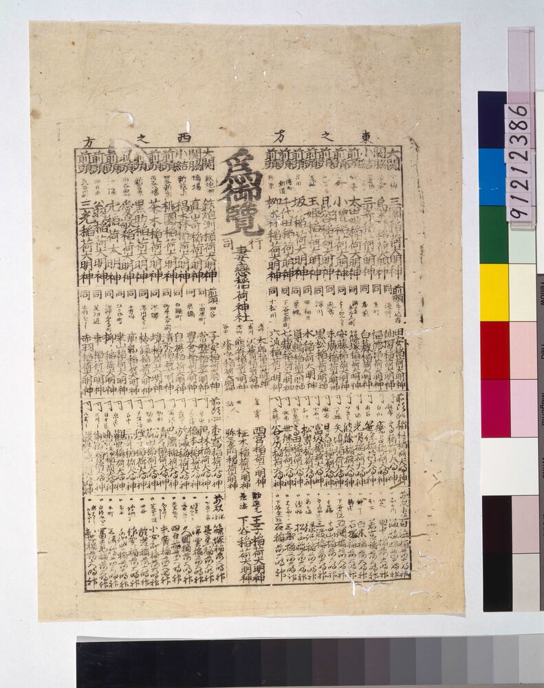作品画像:江戸稲荷大明神番附