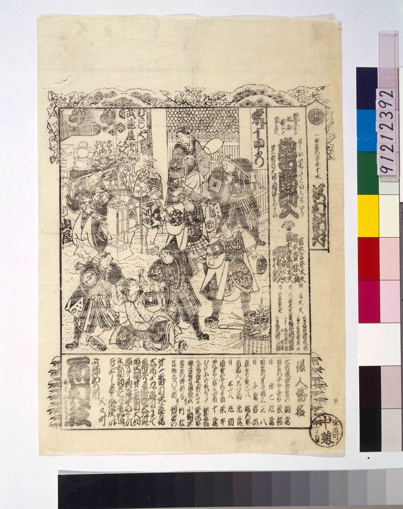 作品画像:市村座追番附「歳市廓討入」