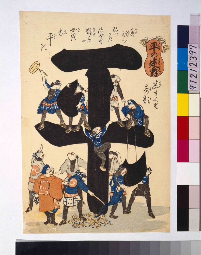 作品画像:平の建舞