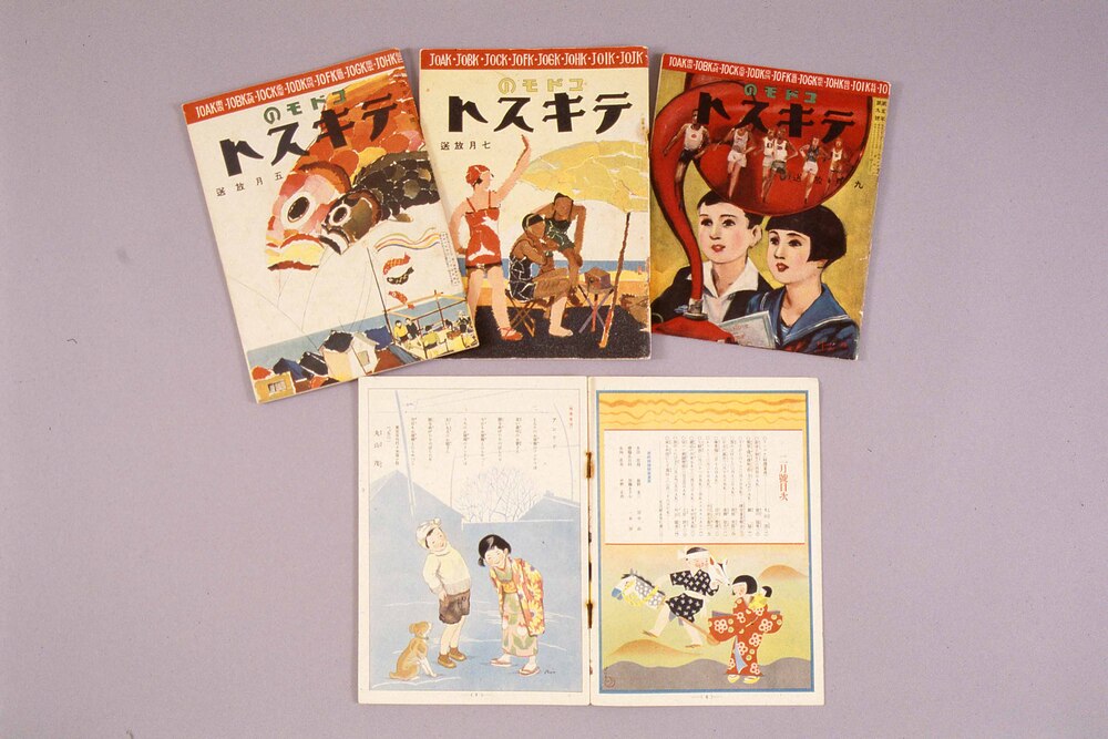作品画像:ラヂオ放送「コドモのテキスト」七月號