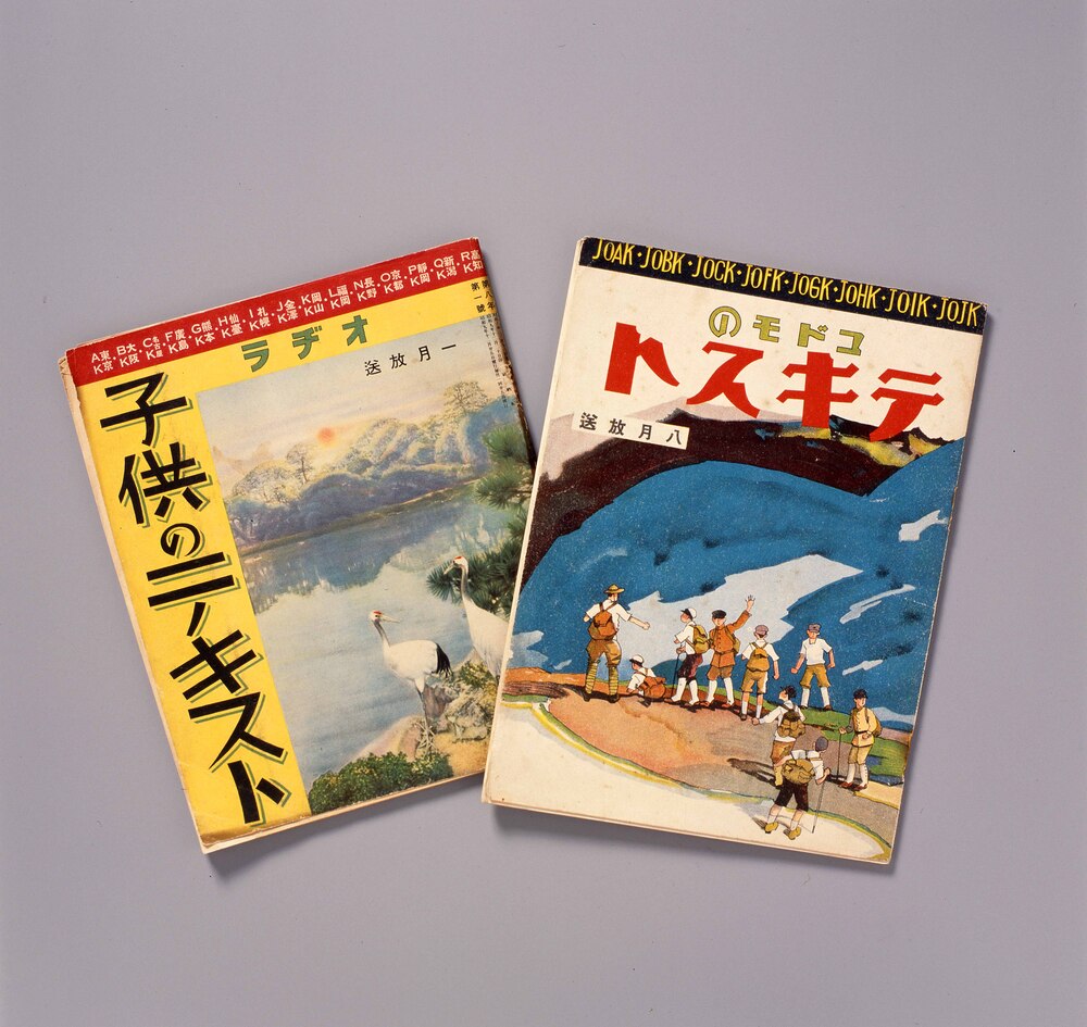作品画像:ラヂオ放送「コドモのテキスト」一月號 第八年第一號
