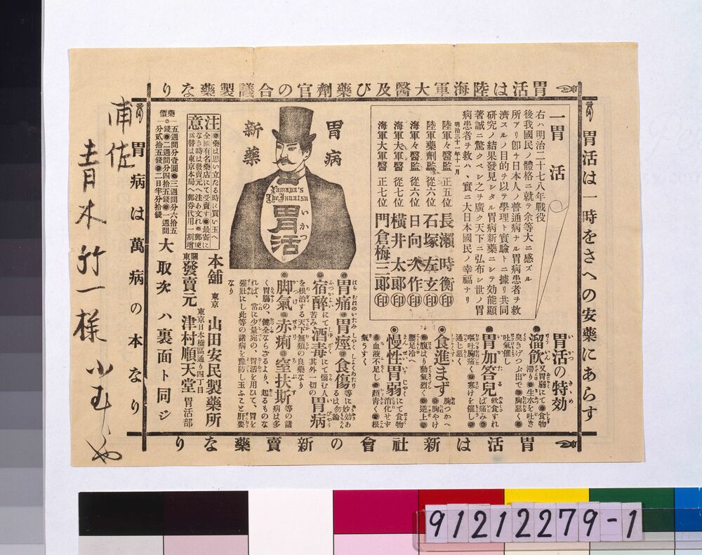 作品画像:「胃活」・「中将湯」広告