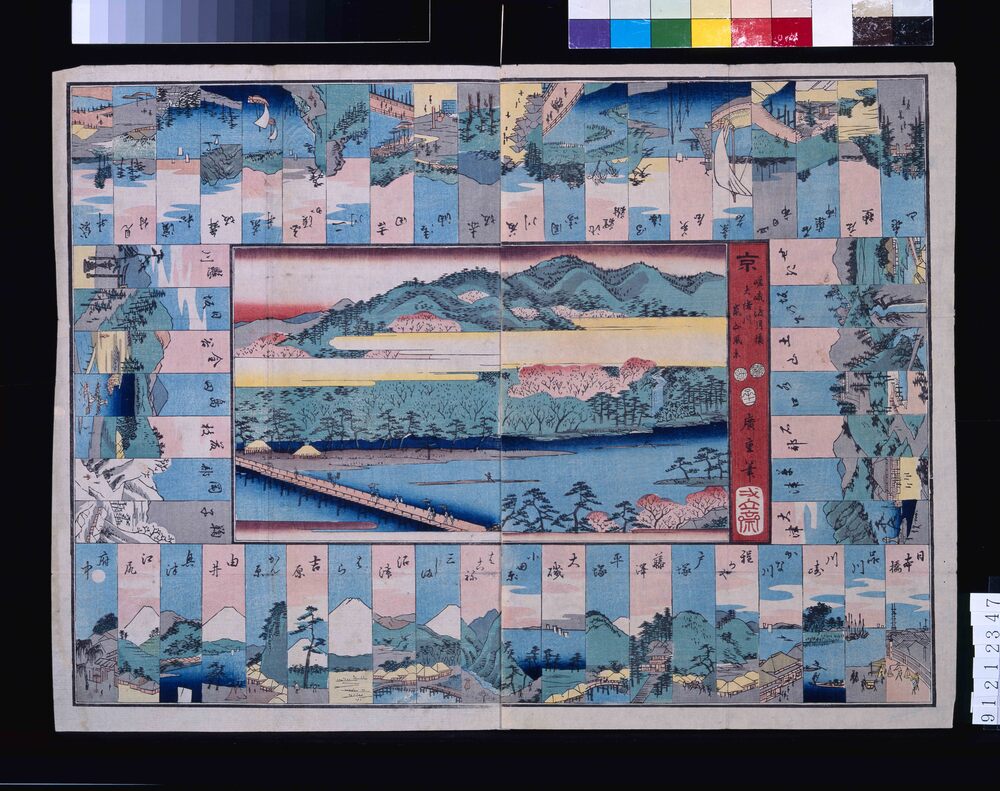 作品画像:東海道五十三次 絵合かるた