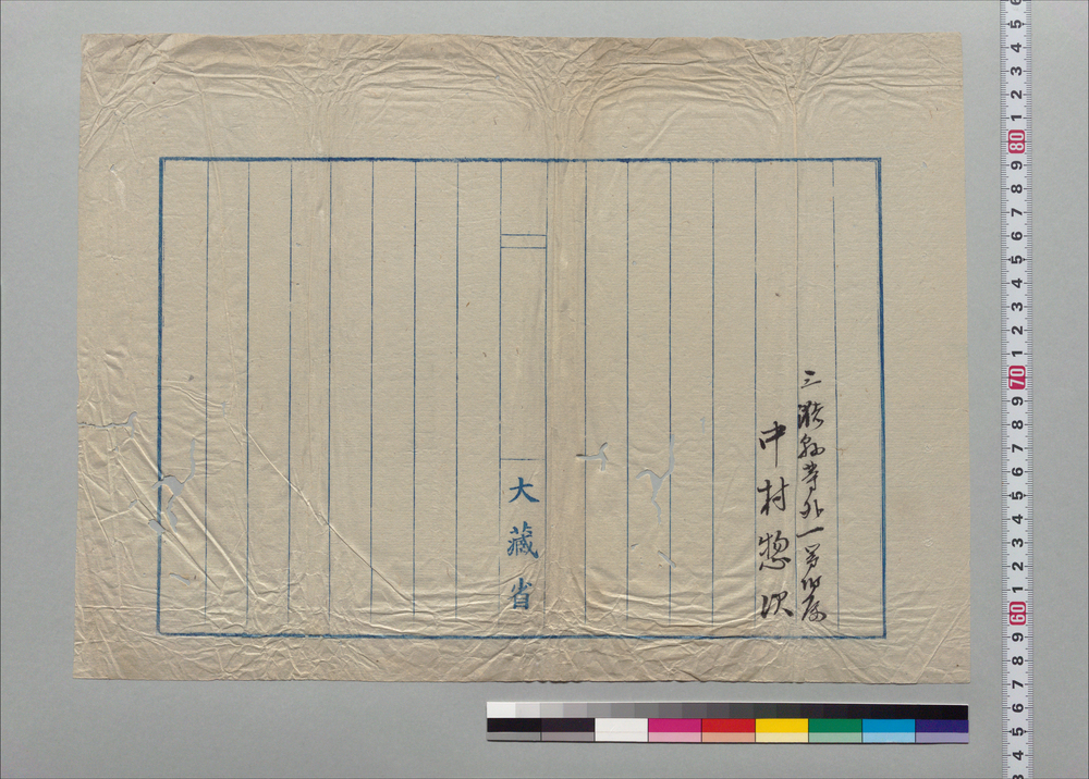 作品画像:包紙(大蔵省罫紙反故)