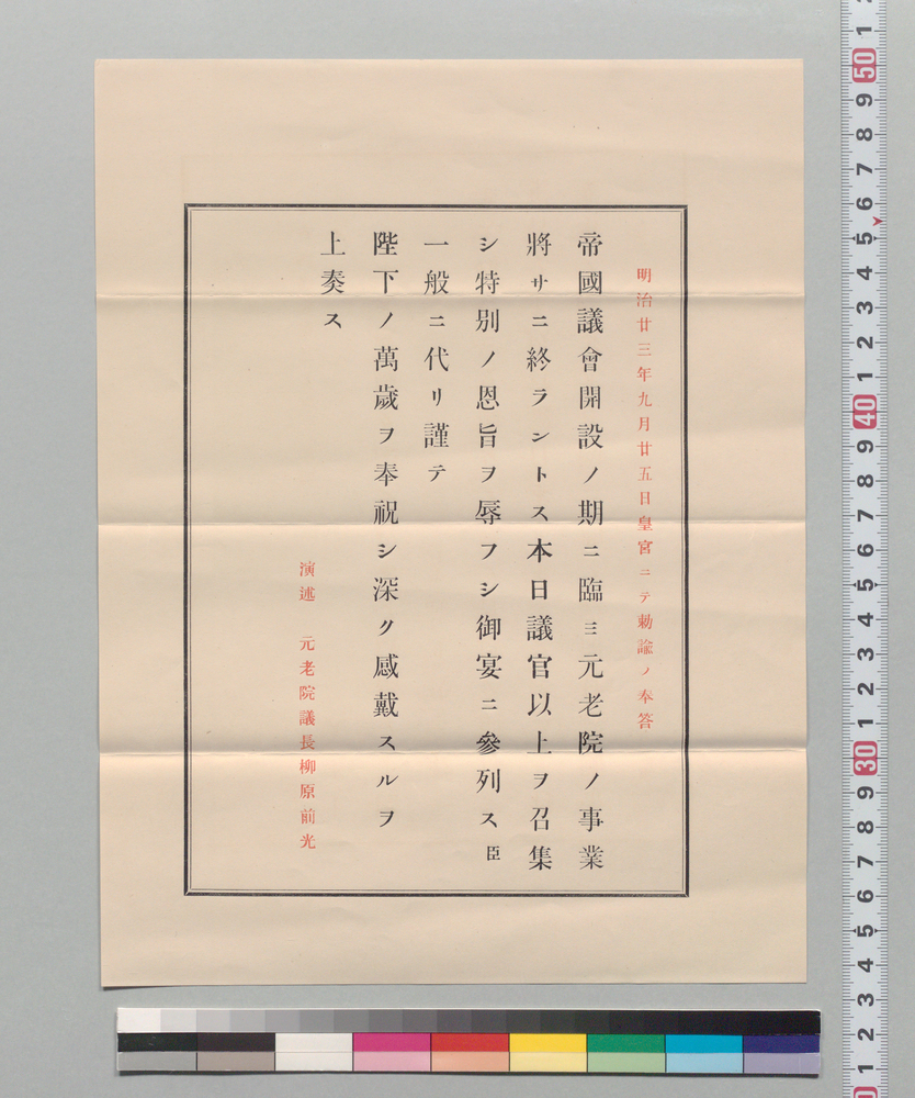 作品画像:元老院議官御宴招集状