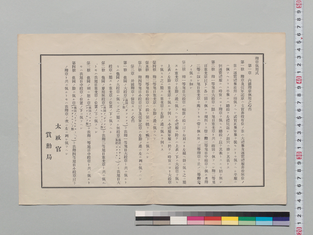作品画像:勲章佩用式