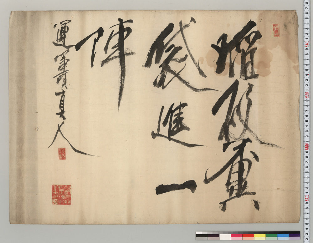 作品画像：[平山子龍書]